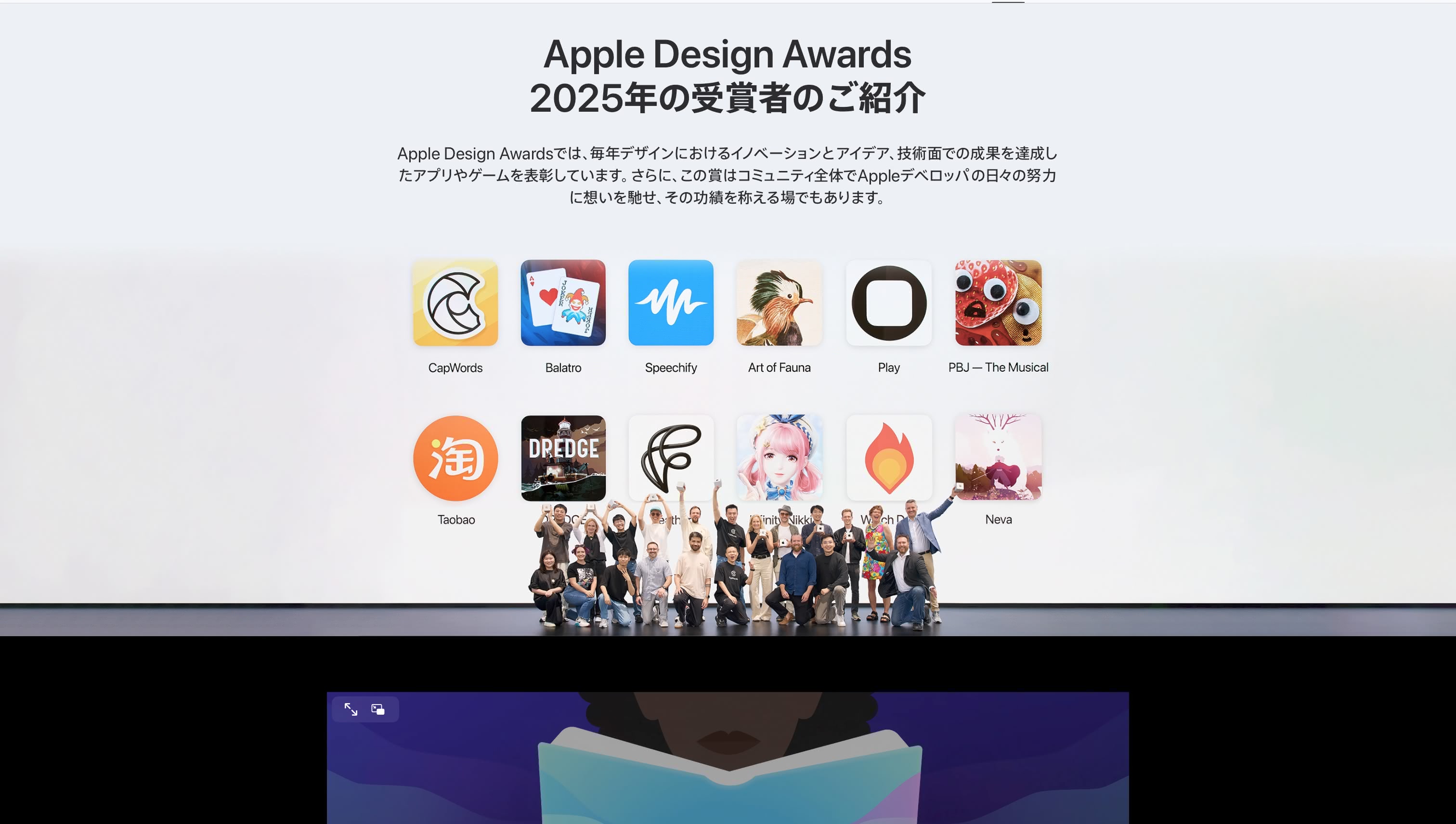 Apple Design Awards web experience